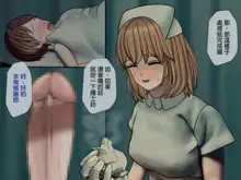 Sakusei Byoutou (4)~Seikaku Saiaku no Nurse shika Inai Byouin de Shasei Kanri Seikatsu~, 中文