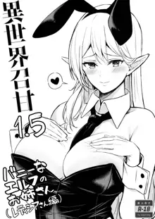 Isekai Shoukan - Elf na Onee-san wa Suki desu ka?, 中文