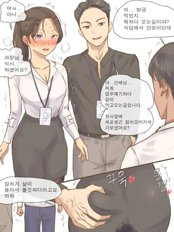 Office wife, 한국어