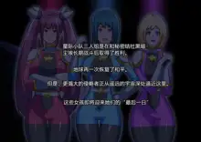 Stardians ~Saigo no Hi~, 中文