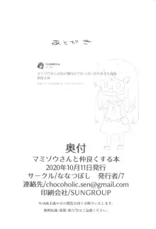 マミゾウさんと仲良くする本, 日本語