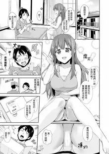 Zenra no Otonari-san ga Ore no Bed de Jukusui-chuu. Deisui shi tete mo Kanji teru ! | 全裸的鄰居女孩在我床上熟睡中。就算爛醉如泥還是有感覺！ Ch.1-8, 中文