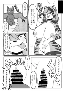 ケモ姉さん5, 日本語