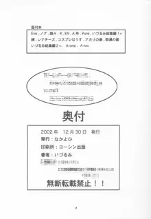 A-three 2002年冬コミ版, 日本語