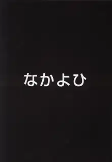 A-three 2002年冬コミ版, 日本語