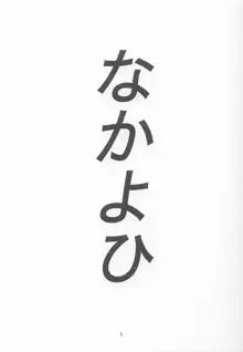 A-three 2002年冬コミ版, 日本語