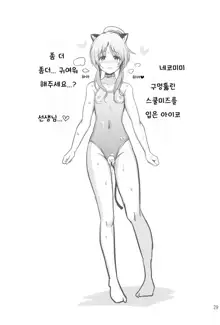 Sukumizu Aiko ni Seikyo Iku Suru Hon | 학교수영복 아이코에게 성교육하는 책, 한국어