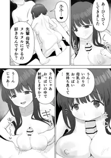 好きだった後輩がいいなりになったから, 日本語