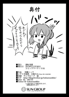 Kanmusu Chakunin Ikazuchi Kyouai Boshi Soukan, English