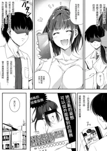 Ore wa Kanojo o Tomenakatta. Omake no Ohanashi, 中文