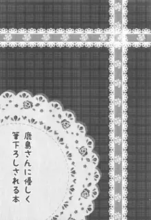 鹿島さんに優しく筆下ろしされる本, 日本語