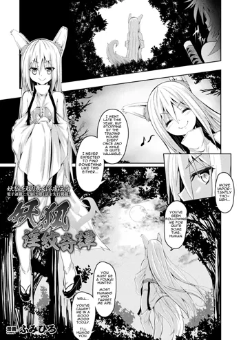 Youko Inmon Kitan, English