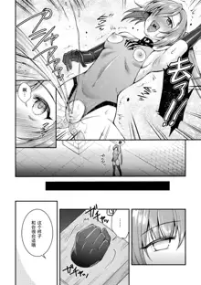 Choukou Shinki Ixseal ~Souyoku, Maetsu Choukyou~ THE COMIC 03, 中文