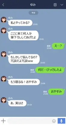 彼女は頭のネジが抜けてる, 日本語