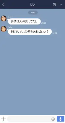 彼女は頭のネジが抜けてる, 日本語