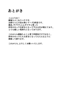 お姉ちゃんの忘れ物を届けに来たハズなのに…3, 日本語