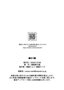 お姉ちゃんの忘れ物を届けに来たハズなのに…3, 日本語