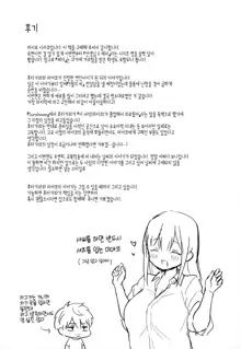 Tsuyu, Natsufuku, Apart nite | 장마, 하복, 아파트에서, 한국어