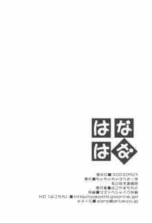 はなはな, 日本語