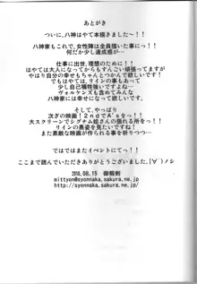 はやてん ～部隊長が好き～, 日本語