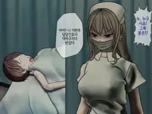 Sakusei Byoutou (3) ~Seikaku Saiaku no Nurse shika Inai Byouin de Shasei Kanri Seikatsu~ | 착정병원3~ 성격 나쁜 간호사들밖에 없는 병원에서 사정관리생활~, 한국어