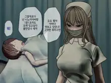 Sakusei Byoutou (3) ~Seikaku Saiaku no Nurse shika Inai Byouin de Shasei Kanri Seikatsu~ | 착정병원3~ 성격 나쁜 간호사들밖에 없는 병원에서 사정관리생활~, 한국어