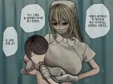 Sakusei Byoutou (3) ~Seikaku Saiaku no Nurse shika Inai Byouin de Shasei Kanri Seikatsu~ | 착정병원3~ 성격 나쁜 간호사들밖에 없는 병원에서 사정관리생활~, 한국어