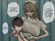 Sakusei Byoutou (3) ~Seikaku Saiaku no Nurse shika Inai Byouin de Shasei Kanri Seikatsu~ | 착정병원3~ 성격 나쁜 간호사들밖에 없는 병원에서 사정관리생활~, 한국어