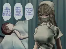 Sakusei Byoutou (3) ~Seikaku Saiaku no Nurse shika Inai Byouin de Shasei Kanri Seikatsu~ | 착정병원3~ 성격 나쁜 간호사들밖에 없는 병원에서 사정관리생활~, 한국어