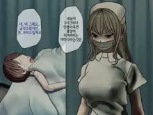 Sakusei Byoutou (3) ~Seikaku Saiaku no Nurse shika Inai Byouin de Shasei Kanri Seikatsu~ | 착정병원3~ 성격 나쁜 간호사들밖에 없는 병원에서 사정관리생활~, 한국어