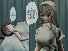 Sakusei Byoutou (3) ~Seikaku Saiaku no Nurse shika Inai Byouin de Shasei Kanri Seikatsu~ | 착정병원3~ 성격 나쁜 간호사들밖에 없는 병원에서 사정관리생활~, 한국어