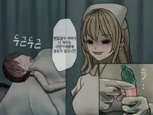 Sakusei Byoutou (3) ~Seikaku Saiaku no Nurse shika Inai Byouin de Shasei Kanri Seikatsu~ | 착정병원3~ 성격 나쁜 간호사들밖에 없는 병원에서 사정관리생활~, 한국어