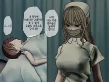 Sakusei Byoutou (3) ~Seikaku Saiaku no Nurse shika Inai Byouin de Shasei Kanri Seikatsu~ | 착정병원3~ 성격 나쁜 간호사들밖에 없는 병원에서 사정관리생활~, 한국어