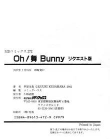 Oh！舞 Bunny リクエスト版, 日本語