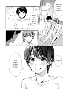 Onna ni Natta Ore wa Shinyuu no Risou no Kanojo? | 여자가 된 나는 친구의 이상적인 여친?, 한국어