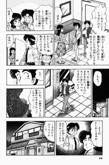 胸キュン刑事 第3巻, 日本語