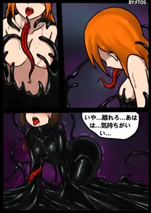 Venom TransSexual, 日本語