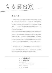 ちる露出17, 日本語