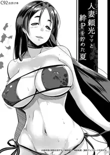 FriSup Raikou Mama to Kitsuna-P o Tameta Natsu | Swimsuit Mama Raikou And Our Days Of Lust, English