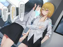 Ojou-sama Gakkyuu Iinchou ga Hinkon Gyaru o Okane de Wakaraseyou to Suru Yuri, 中文