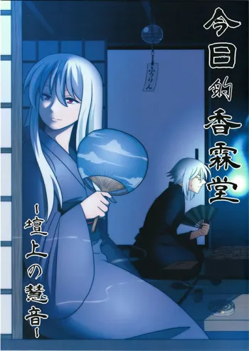 Kyou no Kourindou -Danjou no Keine-, 中文