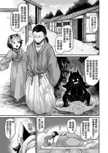 Onimara Ch. 2 | 鬼真罗 第2话, 中文