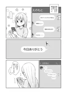 TS少女ハルキくん 3, 日本語