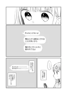 TS少女ハルキくん 3, 日本語