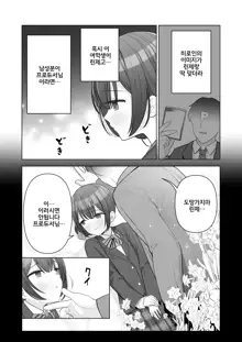 Rinze ga Producer no Koto o Omotte Onanie Shichau Hon | 린제가 프로듀서를 떠올리며 오나니 하는 책, 한국어