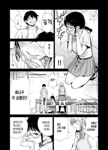 Hajimete Kanojo ga Dekita no ni... 2 - I got a girlfriend but... II | 처음으로 여자친구가 생겼는데… 2, 한국어