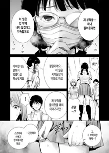 Hajimete Kanojo ga Dekita no ni... 2 - I got a girlfriend but... II | 처음으로 여자친구가 생겼는데… 2, 한국어