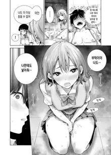 Hajimete Kanojo ga Dekita no ni... 2 - I got a girlfriend but... II | 처음으로 여자친구가 생겼는데… 2, 한국어