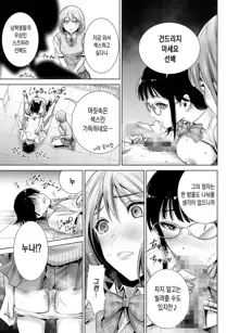 Hajimete Kanojo ga Dekita no ni... 2 - I got a girlfriend but... II | 처음으로 여자친구가 생겼는데… 2, 한국어