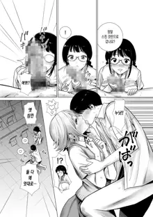 Hajimete Kanojo ga Dekita no ni... 2 - I got a girlfriend but... II | 처음으로 여자친구가 생겼는데… 2, 한국어